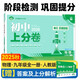 2026初中上分卷 物理九年級(jí)全一冊(cè) 人教版 單元期中期末檢測卷 必刷題理想樹圖書