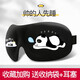零聽(tīng)3d眼罩睡眠遮光睡覺(jué)透氣學(xué)生夏季卡通可愛(ài)眼罩女男個(gè)性眼睛罩 帥的人先睡【收藏加購+耳塞+收納袋】