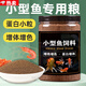 OEMG小金魚孔雀魚高蛋白增肥顆粒上浮熱帶魚斗魚微 【0.3mm丨蛋白】適2-4cm魚體 【高蛋白丨160ml丨初體驗】罐裝