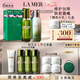 海藍之謎（LA MER）精萃水乳套裝(精萃水+精萃乳)護膚品化妝品禮盒生日禮物送女友