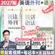 【官方正版】2027考研英語(yǔ)邊明銳Monkey銳記詞匯+銳講語(yǔ)法+銳讀外刊 考研核心詞匯百句實(shí)戰長(cháng)難句聯(lián)想記憶帶配套課程詞匯書(shū)課包 【學(xué)練2件套】2027銳講語(yǔ)法+銳讀外刊（分批）
