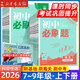 【新華書(shū)店正版】2026 初中必刷題 七年級(jí)八九年級(jí)上冊(cè)下冊(cè)數(shù)學(xué)語(yǔ)文英語(yǔ)物理化學(xué)政治地理歷史生物七上八上九上人教滬科北師滬教版2025秋初三必刷題 八年級(jí) 上 物理【人教版】