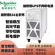 施耐德UPS不間斷電源E3SUPS30KH三進(jìn)三出EASY系列30KVA主機(jī)外接蓄電池 E3S/10K3I(10KW)三進(jìn)單出