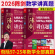 【官方正版】2026管綜聯考教材陳劍趙鑫全MBA/MPA/MPAcc/MEM199管理聯考與396經濟類聯考綜合能力陳劍數學高分指南趙鑫全邏輯精點孫永邏輯寫作英語分冊 2026陳劍數學講真題【預計7月