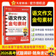 試題調(diào)研隨身速記高中工具書基礎(chǔ)知識手冊口袋書高考知識大全高中語文作文金句素材 天星教育2026新版