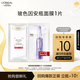 歐萊雅B5玻色因安瓶面膜1片補(bǔ)水保濕緊致抗皺生日禮物（體驗(yàn)裝）