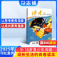 讀者校園版雜志 2025年9月起訂閱 共12期 12-18歲中學(xué)生課外閱讀 青春精選 青春紀(jì)事 成長故事 特立獨行者 不同的生活格調(diào) 高分作文素材庫 拓展課外視野 文學(xué)文摘期刊 雜志鋪