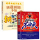 成大事者 我命由我不由天+拼爸拼媽不如拼自己（2冊）漫畫版 逆境覺醒把不可能變成可能 擺脫消極拒絕內(nèi)耗  撕碎標(biāo)簽為人生賦能