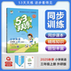 2025小學(xué)53天天練【三年級】上下冊語(yǔ)文數學(xué)英語(yǔ)上冊人教版北師版西南師大版外研版三起點(diǎn)天天練 曲一線(xiàn)小兒郎小學(xué)教材同步訓練練習冊作業(yè)本 2025秋】三上 英語(yǔ) 外研版三起點(diǎn)