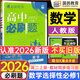 高二上冊選修一2026版高中必刷題高二選擇性必修第一冊選修1人教版新教材新高考 課本同步練習冊狂K重點 數(shù)學 選修一人教A版（2026版）