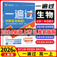 【高一上冊】2026新教材版 一遍過高中必修一 高一必修第一1冊同步教材 高考必刷題一遍過 【必修一】生物·人教版RJ【單選題版】 新高考