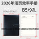 龍誠海2026年活頁(yè)效率手冊日程本筆記本記事本工作手冊手賬每日計劃日歷時(shí)間管理健身打卡備忘年歷6孔9孔 2026年B5活頁(yè)9孔黑色275*205mm