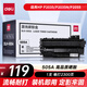 得力（deli）505A 硒鼓 黑色激光打印機硒鼓 適用惠普HP P2035/P2035n/P2055/P2055d/dn/x