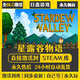 STEAM正版Steam游戲永久入庫 全DLC 國區全球區CDK激活 PC電腦游戲 星露谷物語(yǔ) 終極版（游戲本體+全DLC+更新）