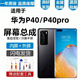 悅克 華為P40 P40Pro P40Pro+屏幕總成HUAWEI P40Pro觸摸十液晶顯示屏內(nèi)外一體屏 P40Pro【不帶框】支持人臉+密碼解鎖