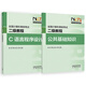 2025全國計算機等級考試二級教程 C語(yǔ)言程序設計+公共基礎知識 教育考試院 2本 高等教育出版社