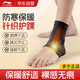 李寧（LI-NING）護(hù)踝腳踝護(hù)具護(hù)腳踝套籃球跑步運(yùn)動扭傷崴腳護(hù)腳腕踝關(guān)節(jié)固定支具