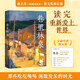巷里林泉 楊云蘇（故園風(fēng)雨前）豆瓣高分散文集 記錄平凡生活里的凡人俗事、人間煙火。成都的市井人情、花鳥街貓、美食風(fēng)味，在作者筆下都有著肆意愜意的生命力