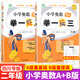 【四川專版】小學(xué)奧數(shù)舉一反三一二三四五六年級ABC版小學(xué)奧數(shù)教程數(shù)學(xué)思維訓(xùn)練檢測試卷創(chuàng)新同步培優(yōu)計算題應(yīng)用題專項訓(xùn)練習(xí)冊 二年級A+B版【四川專版】