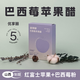 優(yōu)享麗巴西莓蘋果醋原漿0蔗糖生酮飲品花青素健身濃縮果醋便攜小包裝