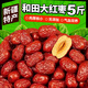 新疆紅棗特級棗子和田大紅棗特大干果零食特級官方店免洗優(yōu)質(zhì)大顆 【凈重無(wú)干燥劑】 新疆大棗5斤【熱銷(xiāo)推薦】