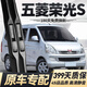 威浩寧五菱榮光S雨刮原裝雨刷原廠(chǎng)膠條2013-2024款專(zhuān)用榮光s靜音雨刮片 五菱榮光S【13-24款】前雨刮一對