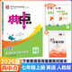 2026版榮德基典中點(diǎn)七年級(jí)上冊(cè)下冊(cè)語(yǔ)文數(shù)學(xué)英語(yǔ)人教版外研版北師版同步訓(xùn)練7年級(jí)上冊(cè)下冊(cè)教材同步訓(xùn)練綜合應(yīng)用創(chuàng)新題典點(diǎn)提分練習(xí)冊(cè) 【25秋】七年級(jí)上冊(cè)  英語(yǔ)  人教版 初中通用