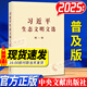 習(xí)近平生態(tài)文明文選 2025年第一卷 普及本 生態(tài)文明思想 學(xué)習(xí)綱要 學(xué)習(xí)問(wèn)答 建設(shè)論述摘編