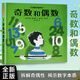 全新精裝正版 老師推薦 奇數(shù)和偶數(shù) （美）歐布里恩著 兒童漢聲數(shù)學(xué)圖畫書 兒童數(shù)學(xué)繪本