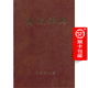 越漢詞典(精)