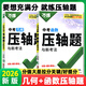 萬(wàn)唯中考壓軸題2025數學(xué)物理化學(xué)幾何函數初一二三中考復習資料練習冊七八九年級初中總復習 【壓軸題2本】數學(xué)函數+數學(xué)幾何
