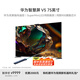華為智慧屏 V5 75英寸 MiniLED鴻鵠畫質 Pura X投屏搭檔 國家補貼以舊換新一級能效平板電視機HD75ARKB