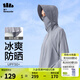 蕉下（beneunder）涼感防曬衣女士防紫外線夏季新款冰絲涼感披肩防曬服連帽 冰川灰 M