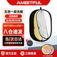 AMBITFUL 五合一反光板150*200cm柔光板攝影擋光板可折疊外景人像拍照補(bǔ)光板器材折疊便攜攝像攝影補(bǔ)光板