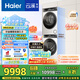 海爾（Haier）云溪3.0 洗烘套裝 10KG直驅滾筒懶人洗衣機+雙擎熱泵烘干機家用 583W+583W家電國家補貼