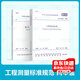 測量規(guī)范 2本套 GB 50026-2020工程測量標(biāo)準(zhǔn)規(guī)范 + CJJ/T 8-2011城市測量規(guī)范