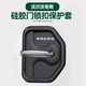 適用沃爾沃XC60S90XC90S60V90XC40汽車門鎖蓋扣車門減震墊保護(hù)套 18-22款【沃爾沃XC60】四個(gè)裝