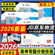 【京倉(cāng)直配 天津次日達(dá)】一飛沖天2026天津高考 一飛沖天2025天津高考 一飛沖天高考模擬試題匯編天津市模擬試卷天津?qū)Ｓ脷v年真題 一飛沖天高考專(zhuān)項(xiàng) 2026天津高考總復(fù)習(xí) 【26版】高考專(zhuān)題分類(lèi) 數(shù)