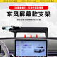 松占東風(fēng)風(fēng)光MINI納米01/BOX風(fēng)行星海S7車(chē)載專(zhuān)用手機支架導航屏幕改裝 24款納米01-12.8寸迷你小巧N款
