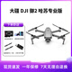 大疆無(wú)人機(jī)御pro air2 mini2曉spark精靈3S 3A 3P 4高清4K視頻智能航拍飛機(jī) 99大疆御2專業(yè)哈蘇版 雙電版【送64G內(nèi)存卡】