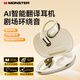 魔聲（MONSTER）AC328掛耳式AI智能藍(lán)牙耳機(jī)空間音頻雙麥主動(dòng)降噪小度AI助手實(shí)時(shí)翻譯藍(lán)牙6.0 IPX5防水運(yùn)動(dòng)耳機(jī)