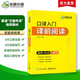 2026口譯入門(mén)譯前閱讀 基礎(chǔ)+實(shí)戰(zhàn)+視頻 可搭華研外語(yǔ)二級(jí)三級(jí)筆譯catti專(zhuān)四專(zhuān)八英語(yǔ)專(zhuān)業(yè)考研英語(yǔ)