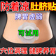 藤石制藥肚臍保暖貼防著(zhù)涼拉肚子搭去寒濕調理脾胃虛弱氣血不足成人兒童XT 2盒【第2盒半價(jià)】調理脾胃虛弱