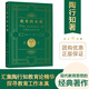 教育的本質(zhì)典藏版 陶行知著 經(jīng)典的教學(xué)案例生動的教育細(xì)節(jié)中小學(xué)教師培訓(xùn)推薦閱讀必讀書籍 教育的本質(zhì)