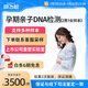 迪安曉飛檢 親子鑒定DNA檢測孕期無創(chuàng)胎兒產(chǎn)前產(chǎn)后親子親緣同胞關(guān)系隱私鑒定基因檢測 產(chǎn)前孕期3人樣本（1名孕婦+2名疑父）