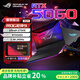 ROG槍神9 5070 5060  2025新款 酷睿U9 電競(jìng)游戲本學(xué)習(xí)筆記本電腦 【顯卡5060】槍神9/Ultra9 16G內(nèi)存+1T高速固態(tài) 2.5K 240Hz