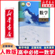 新華書店正版新版人教版高中數(shù)學必修一1課本A版教材數(shù)學冊人教版教科書人民教育出版社高一上冊數(shù)學必修1人教數(shù)學必修冊