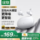 綠聯(lián)S8「驚喜限定」無線藍牙耳機主動降噪氣骨傳導(dǎo)概念耳夾開放式不入耳運動適用于蘋果華為小米WS218