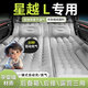 紀宵星越l充氣床墊后排車(chē)載氣墊床汽車(chē)用品充氣床吉利專(zhuān)用睡覺(jué)神器 【雙用款—灰色】后備箱+露營(yíng) 【官方原配】25款星越L