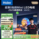 海爾85H7C 85英寸0貼超薄MiniLED游戲AI護(hù)眼電視720分區(qū)背光4K全面屏1300nits 240Hz以舊換新一級(jí)能效